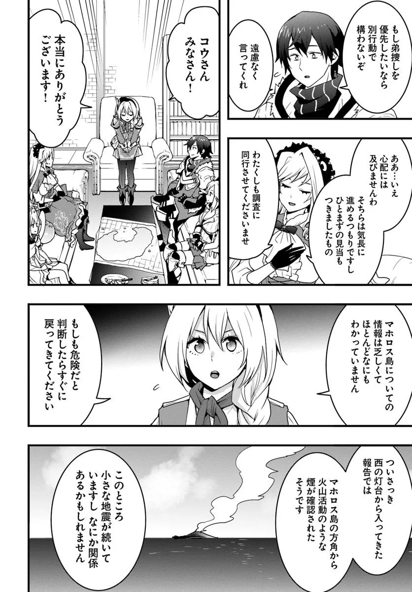 Isekai de Te ni Ireta Seisan Skill wa Saikyou datta You desu Chap 45 - Next Chap 46
