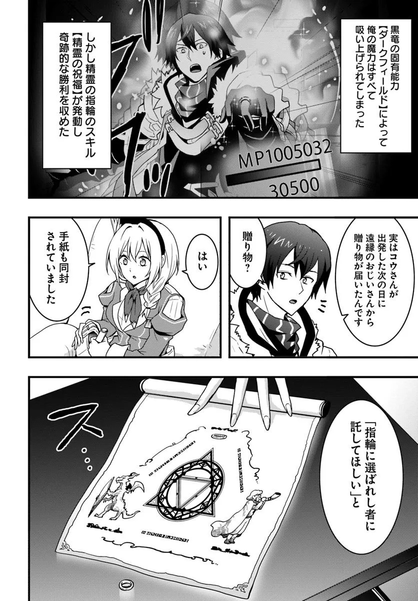 Isekai de Te ni Ireta Seisan Skill wa Saikyou datta You desu Chap 45 - Next Chap 46