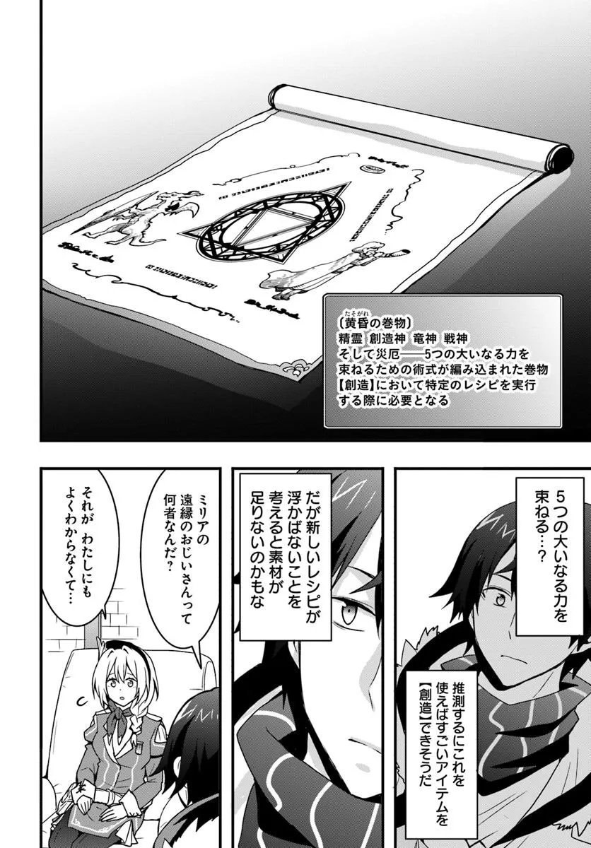 Isekai de Te ni Ireta Seisan Skill wa Saikyou datta You desu Chap 45 - Next Chap 46