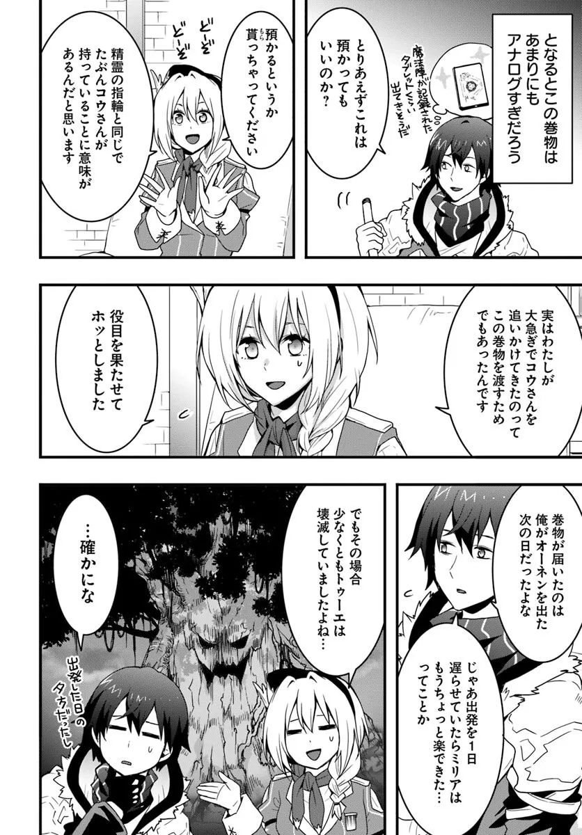 Isekai de Te ni Ireta Seisan Skill wa Saikyou datta You desu Chap 45 - Next Chap 46
