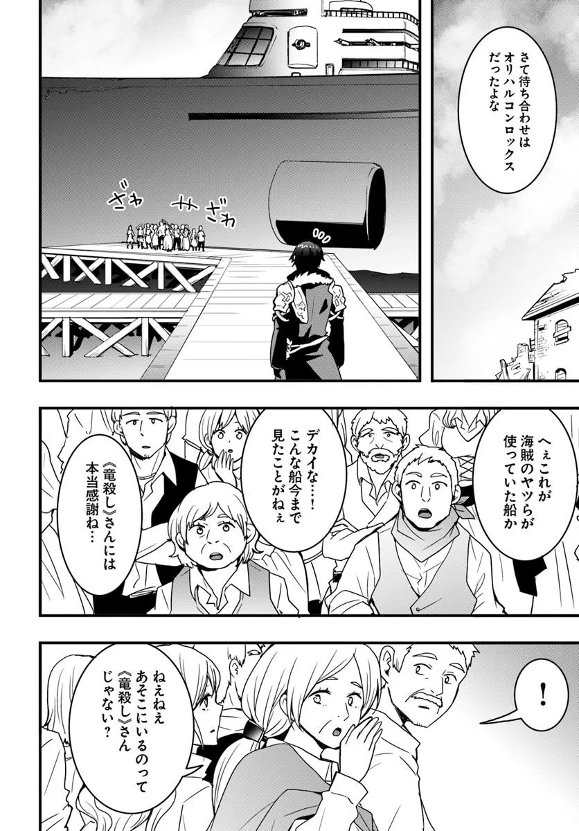 Isekai de Te ni Ireta Seisan Skill wa Saikyou datta You desu Chap 45 - Next Chap 46