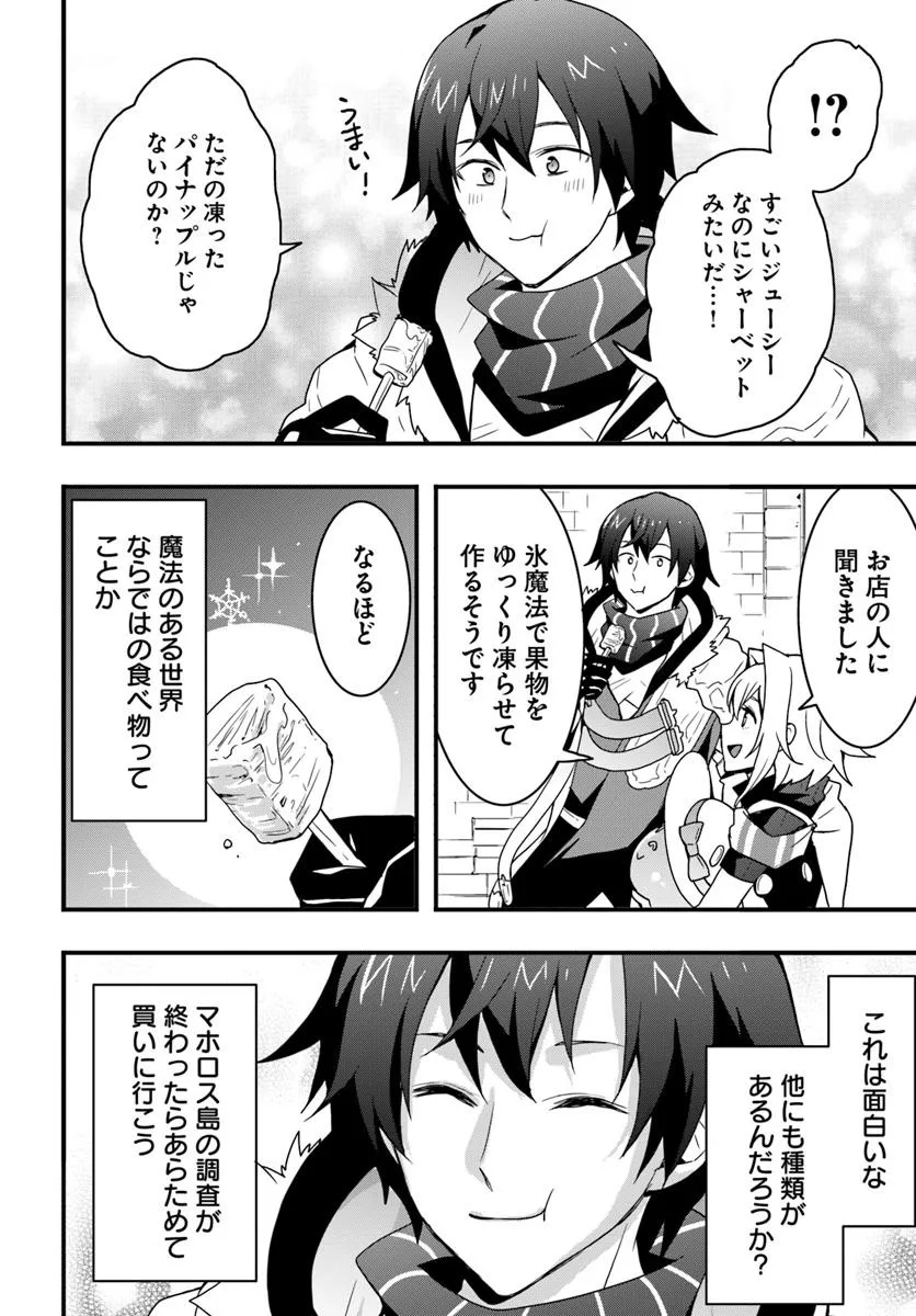 Isekai de Te ni Ireta Seisan Skill wa Saikyou datta You desu Chap 45 - Next Chap 46