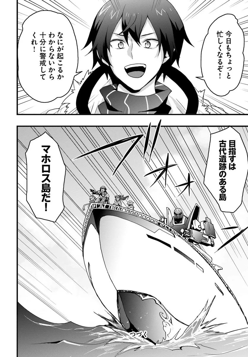 Isekai de Te ni Ireta Seisan Skill wa Saikyou datta You desu Chap 45 - Next Chap 46