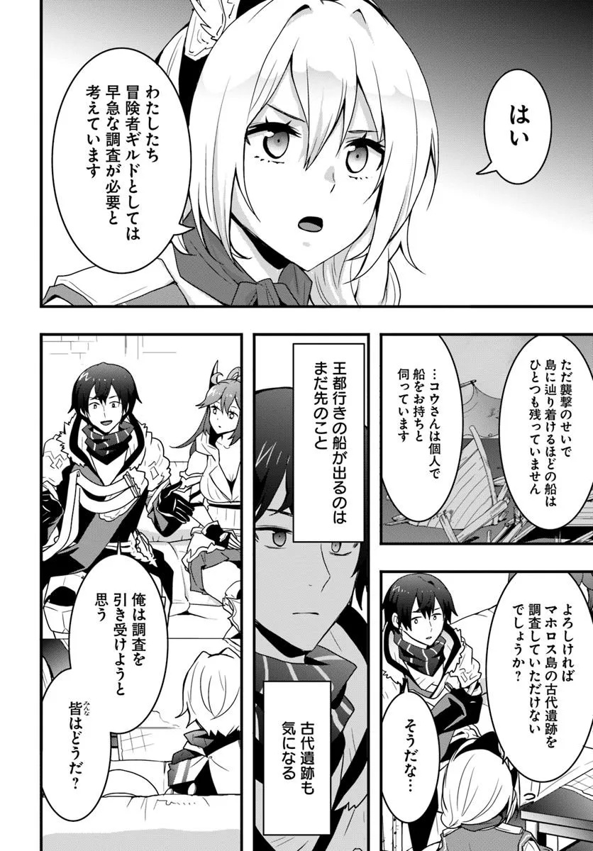 Isekai de Te ni Ireta Seisan Skill wa Saikyou datta You desu Chap 45 - Next Chap 46