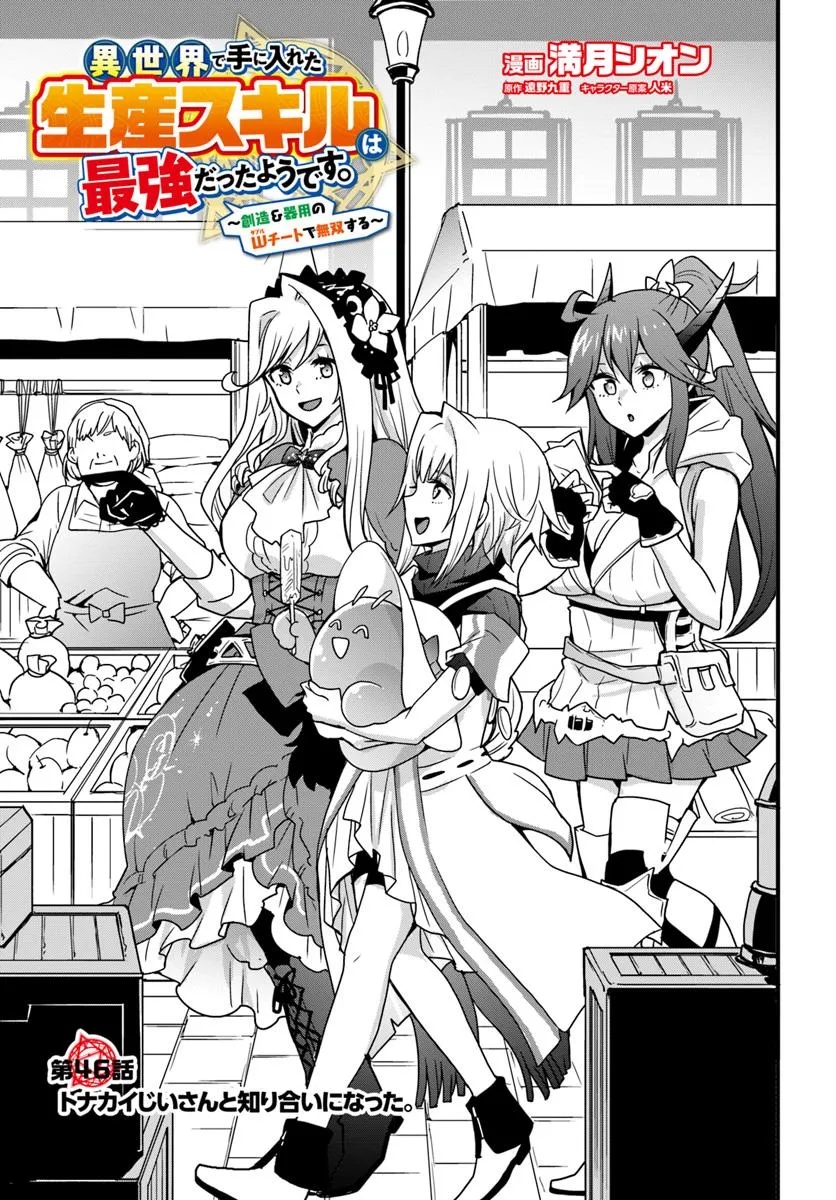 Isekai de Te ni Ireta Seisan Skill wa Saikyou datta You desu Chap 46 - Next Chap 47