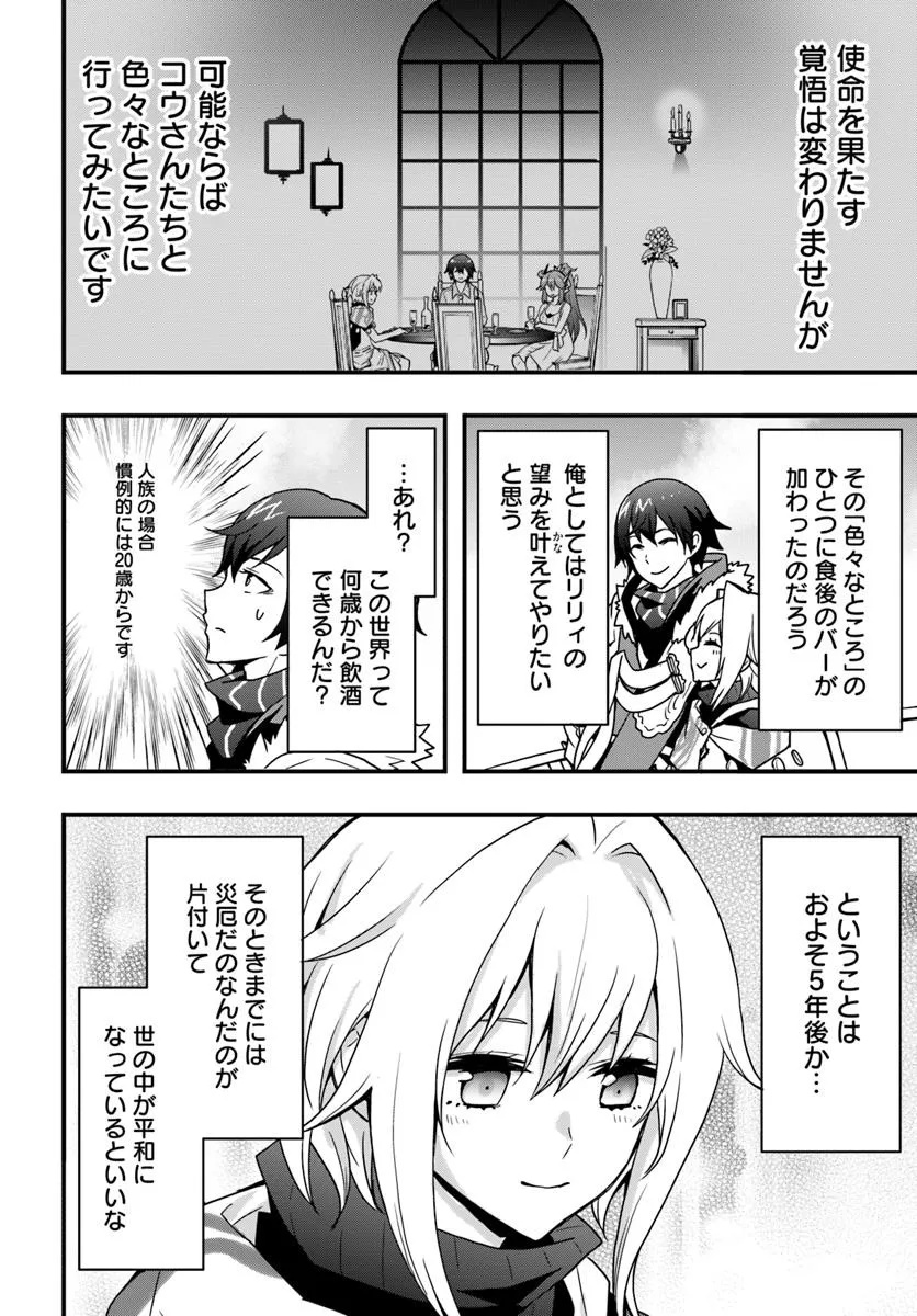 Isekai de Te ni Ireta Seisan Skill wa Saikyou datta You desu Chap 46 - Next Chap 47