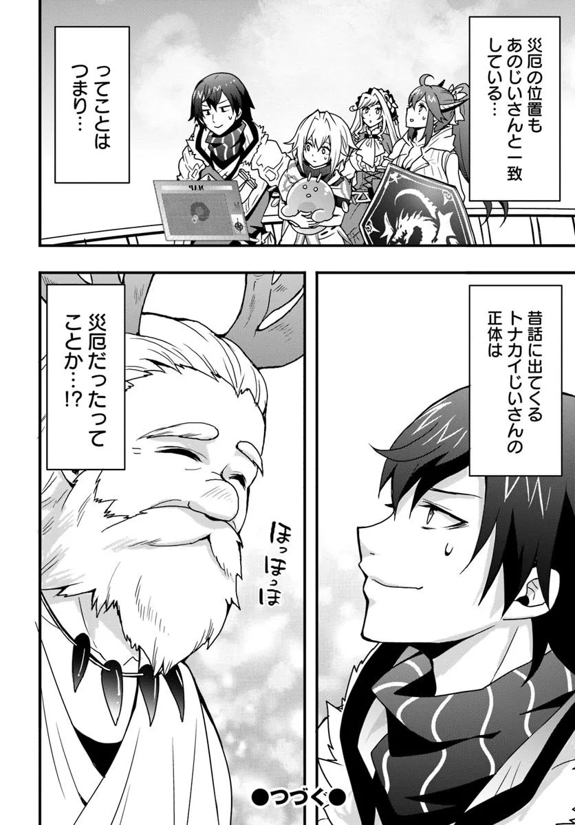 Isekai de Te ni Ireta Seisan Skill wa Saikyou datta You desu Chap 46 - Next Chap 47