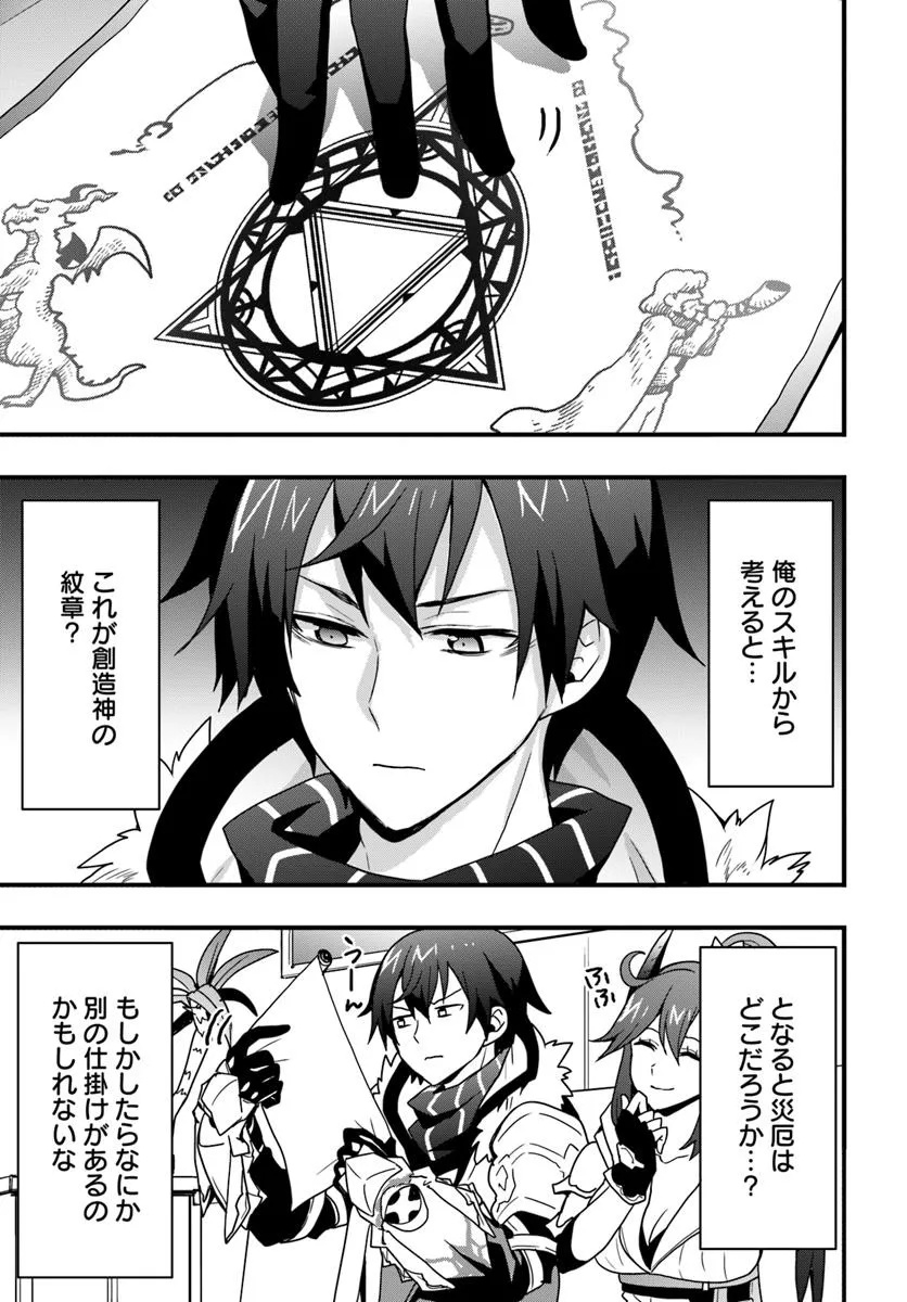 Isekai de Te ni Ireta Seisan Skill wa Saikyou datta You desu Chap 46 - Next Chap 47