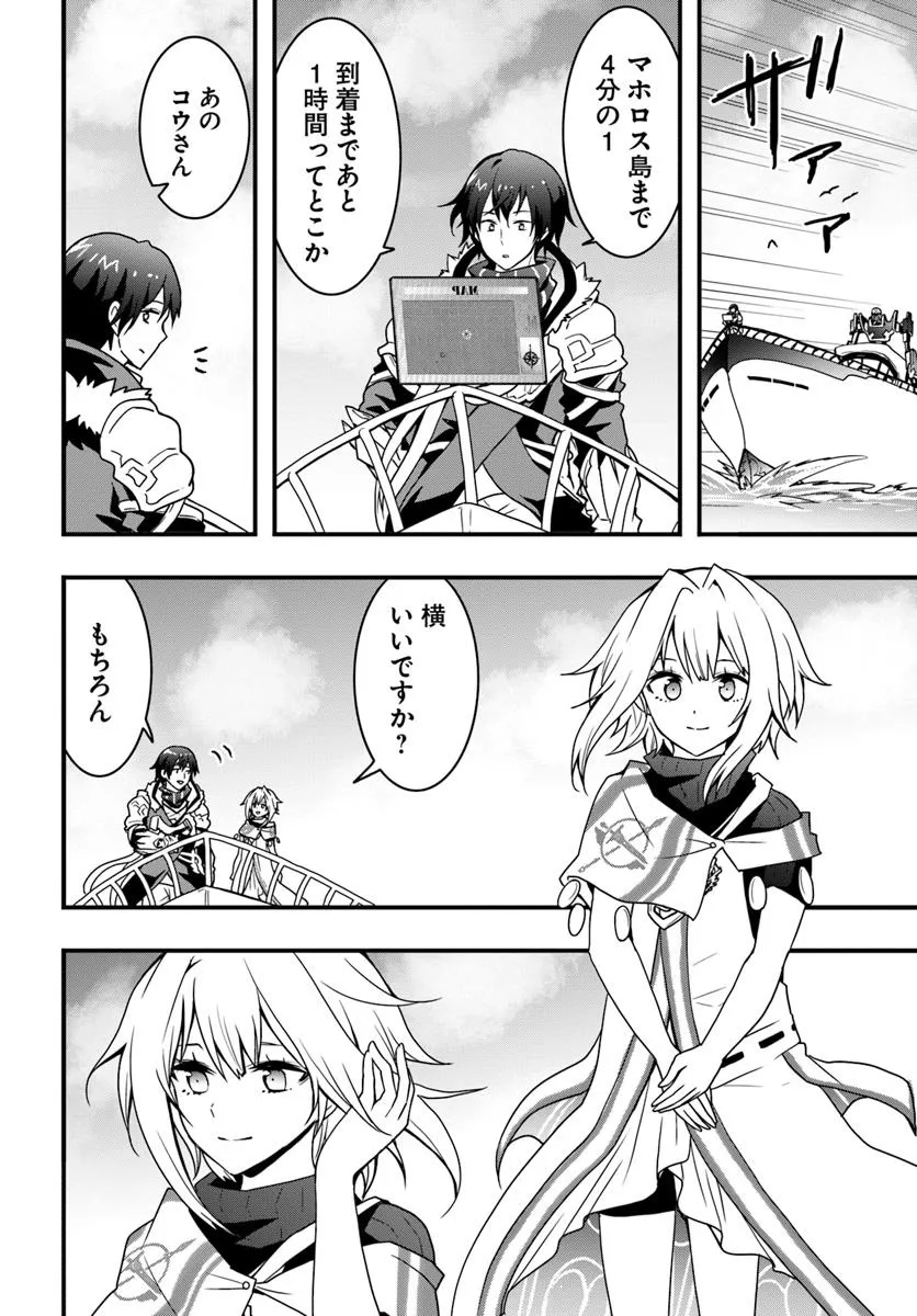 Isekai de Te ni Ireta Seisan Skill wa Saikyou datta You desu Chap 46 - Next Chap 47