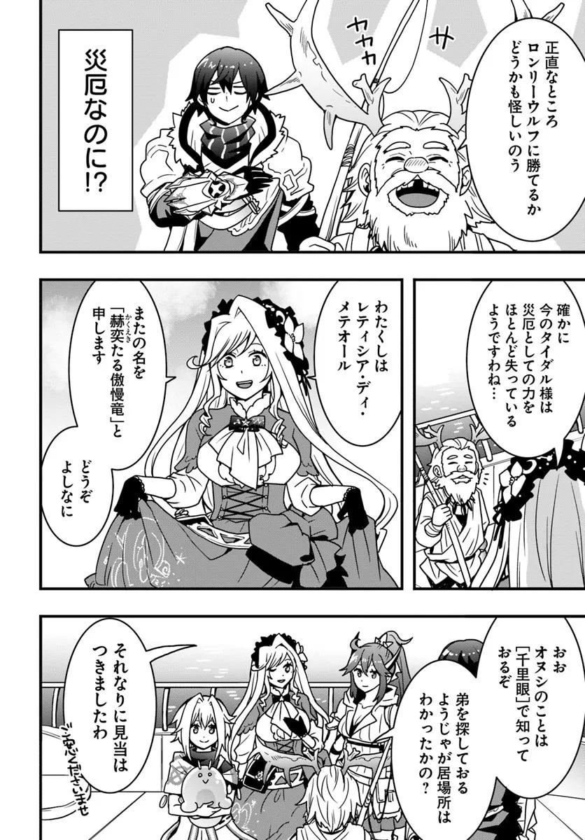 Isekai de Te ni Ireta Seisan Skill wa Saikyou datta You desu Chap 47 - Next Chap 48