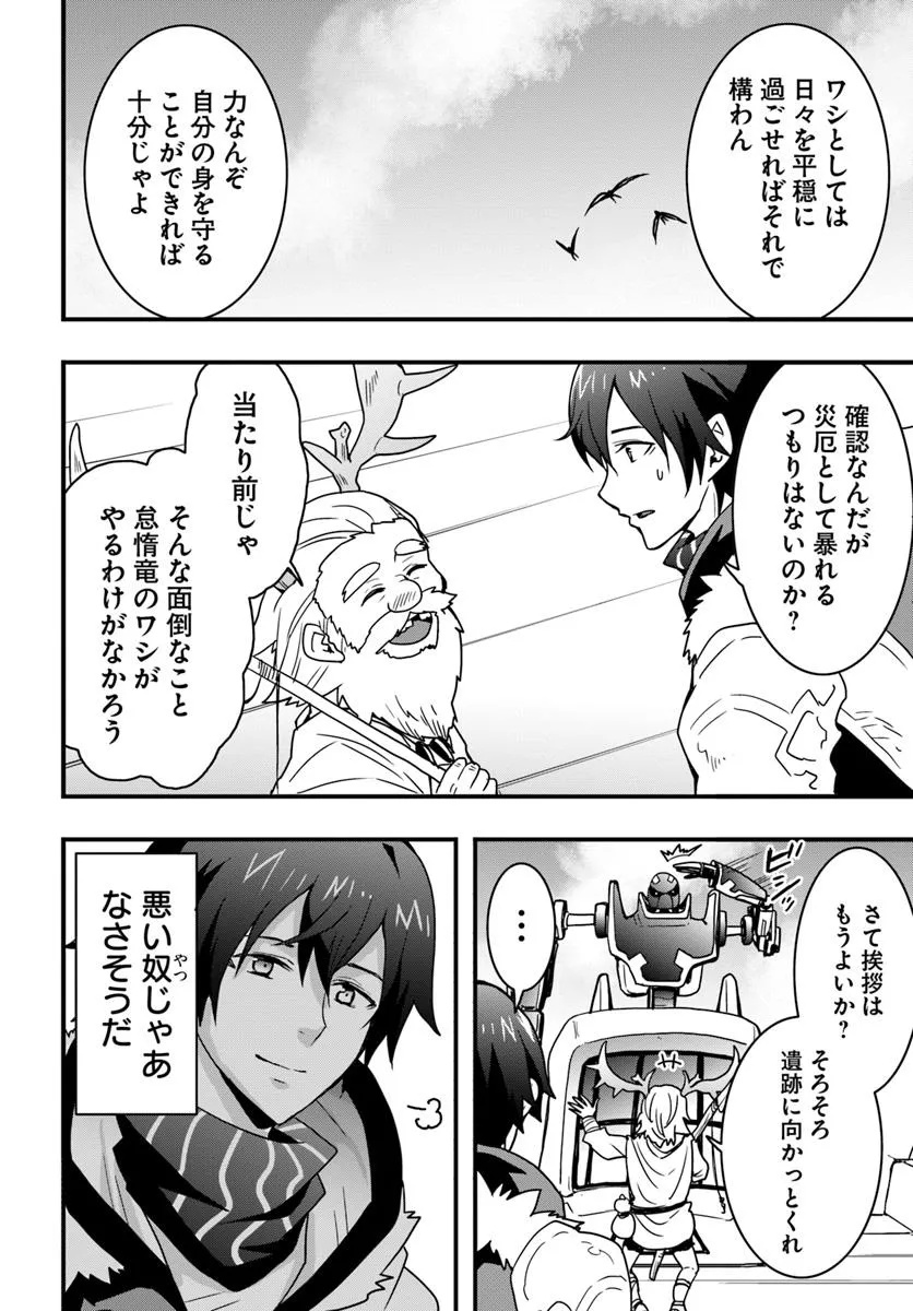 Isekai de Te ni Ireta Seisan Skill wa Saikyou datta You desu Chap 47 - Next Chap 48