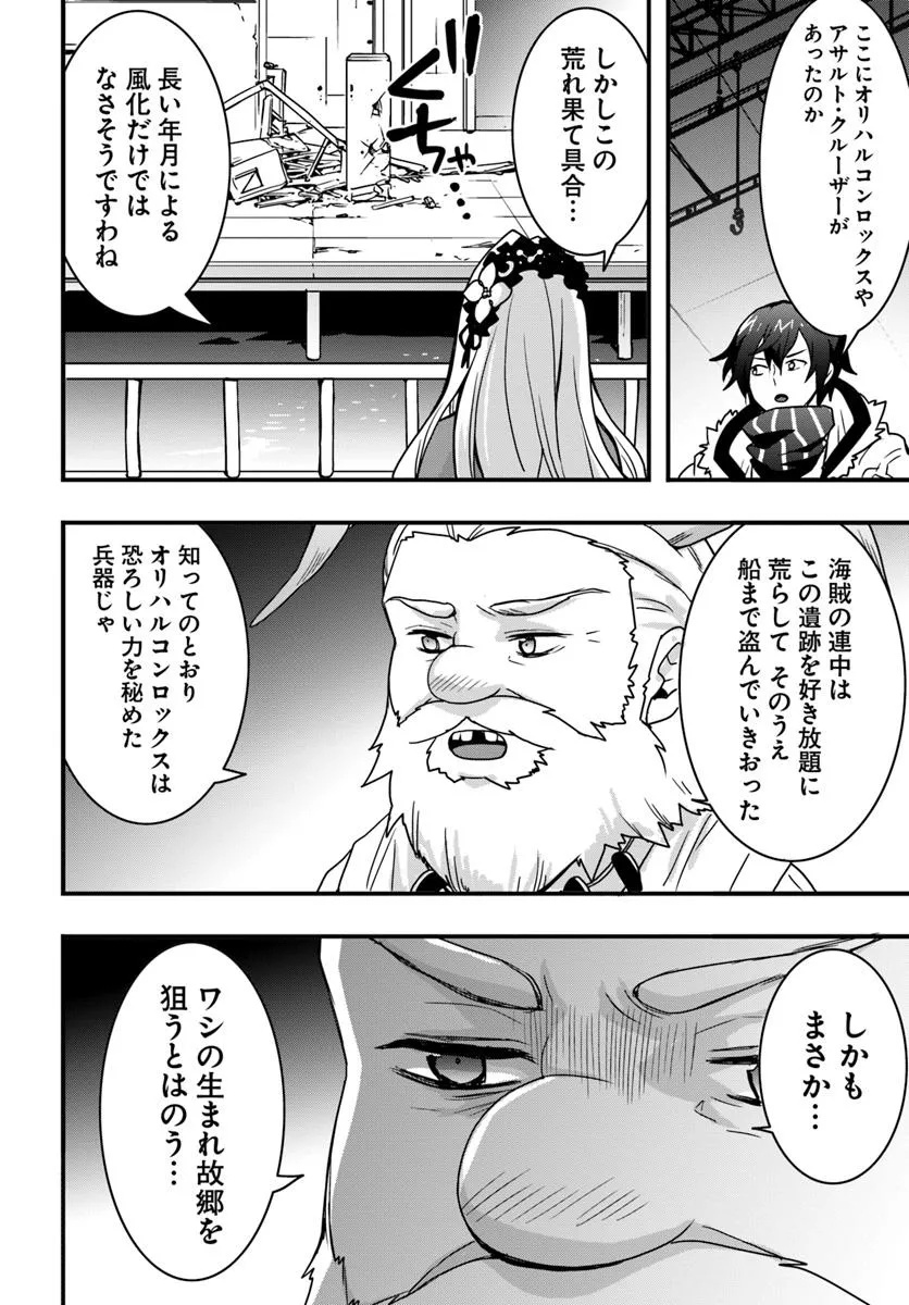 Isekai de Te ni Ireta Seisan Skill wa Saikyou datta You desu Chap 47 - Next Chap 48