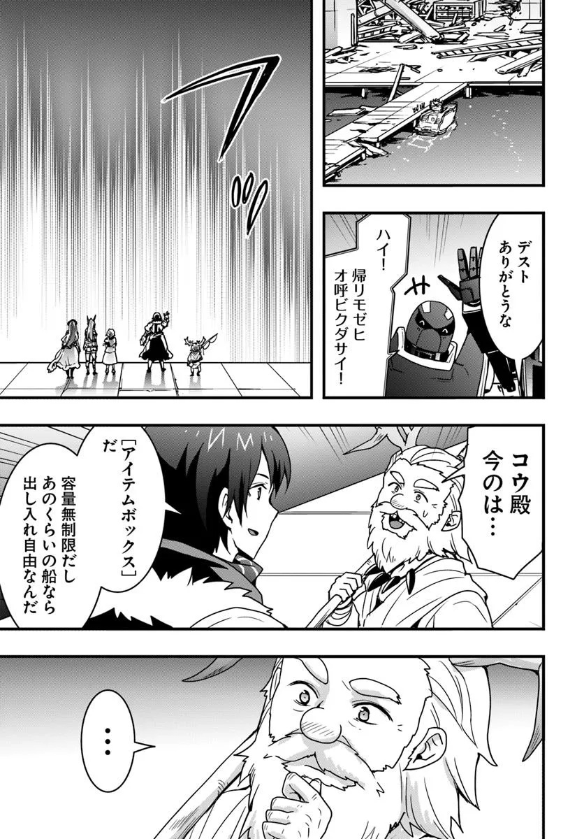 Isekai de Te ni Ireta Seisan Skill wa Saikyou datta You desu Chap 47 - Next Chap 48