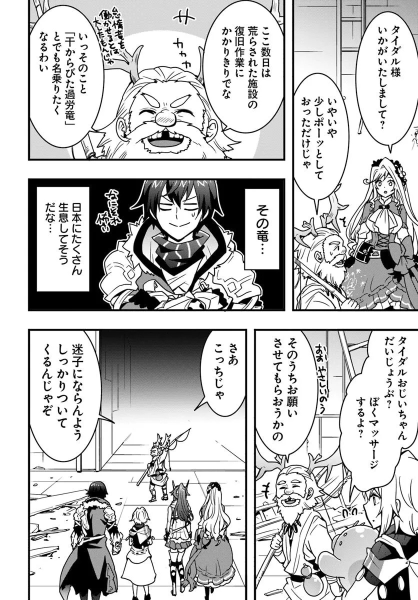 Isekai de Te ni Ireta Seisan Skill wa Saikyou datta You desu Chap 47 - Next Chap 48