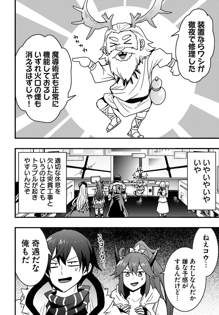 Isekai de Te ni Ireta Seisan Skill wa Saikyou datta You desu Chap 47 - Next Chap 48