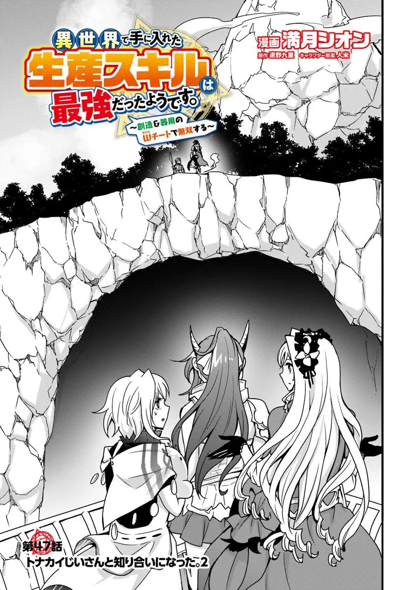 Isekai de Te ni Ireta Seisan Skill wa Saikyou datta You desu Chap 47 - Next Chap 48