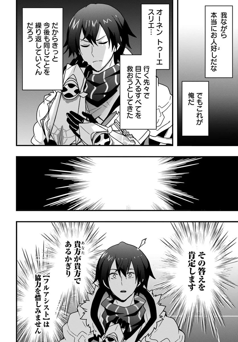 Isekai de Te ni Ireta Seisan Skill wa Saikyou datta You desu Chap 48 - Next Chap 49