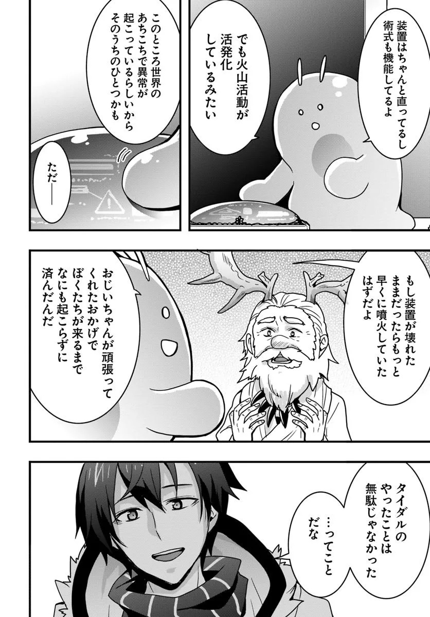 Isekai de Te ni Ireta Seisan Skill wa Saikyou datta You desu Chap 48 - Next Chap 49