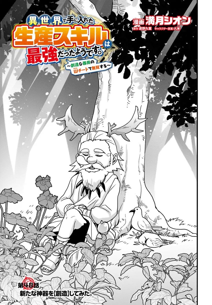 Isekai de Te ni Ireta Seisan Skill wa Saikyou datta You desu Chap 48 - Next Chap 49