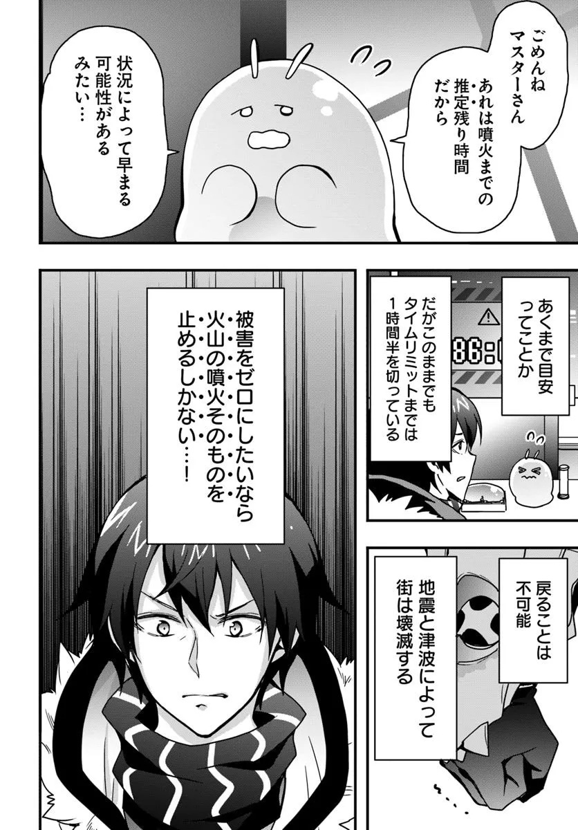 Isekai de Te ni Ireta Seisan Skill wa Saikyou datta You desu Chap 48 - Next Chap 49