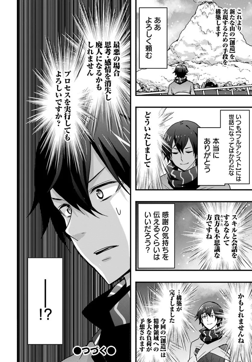 Isekai de Te ni Ireta Seisan Skill wa Saikyou datta You desu Chap 49 - Next Chap 50