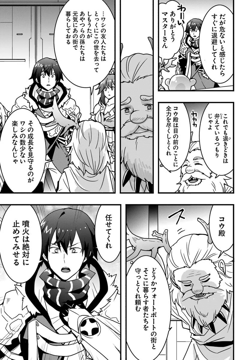 Isekai de Te ni Ireta Seisan Skill wa Saikyou datta You desu Chap 49 - Next Chap 50