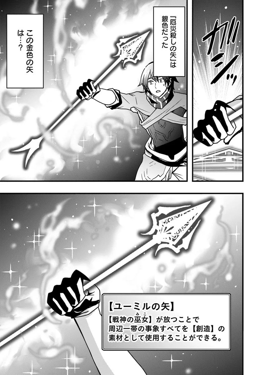 Isekai de Te ni Ireta Seisan Skill wa Saikyou datta You desu Chap 50 - Next Chap 51