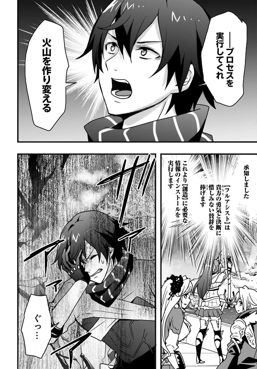 Isekai de Te ni Ireta Seisan Skill wa Saikyou datta You desu Chap 50 - Next Chap 51