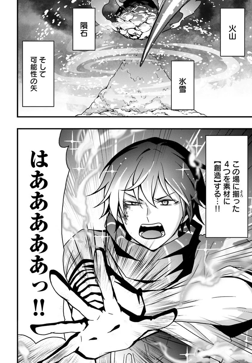 Isekai de Te ni Ireta Seisan Skill wa Saikyou datta You desu Chap 50 - Next Chap 51