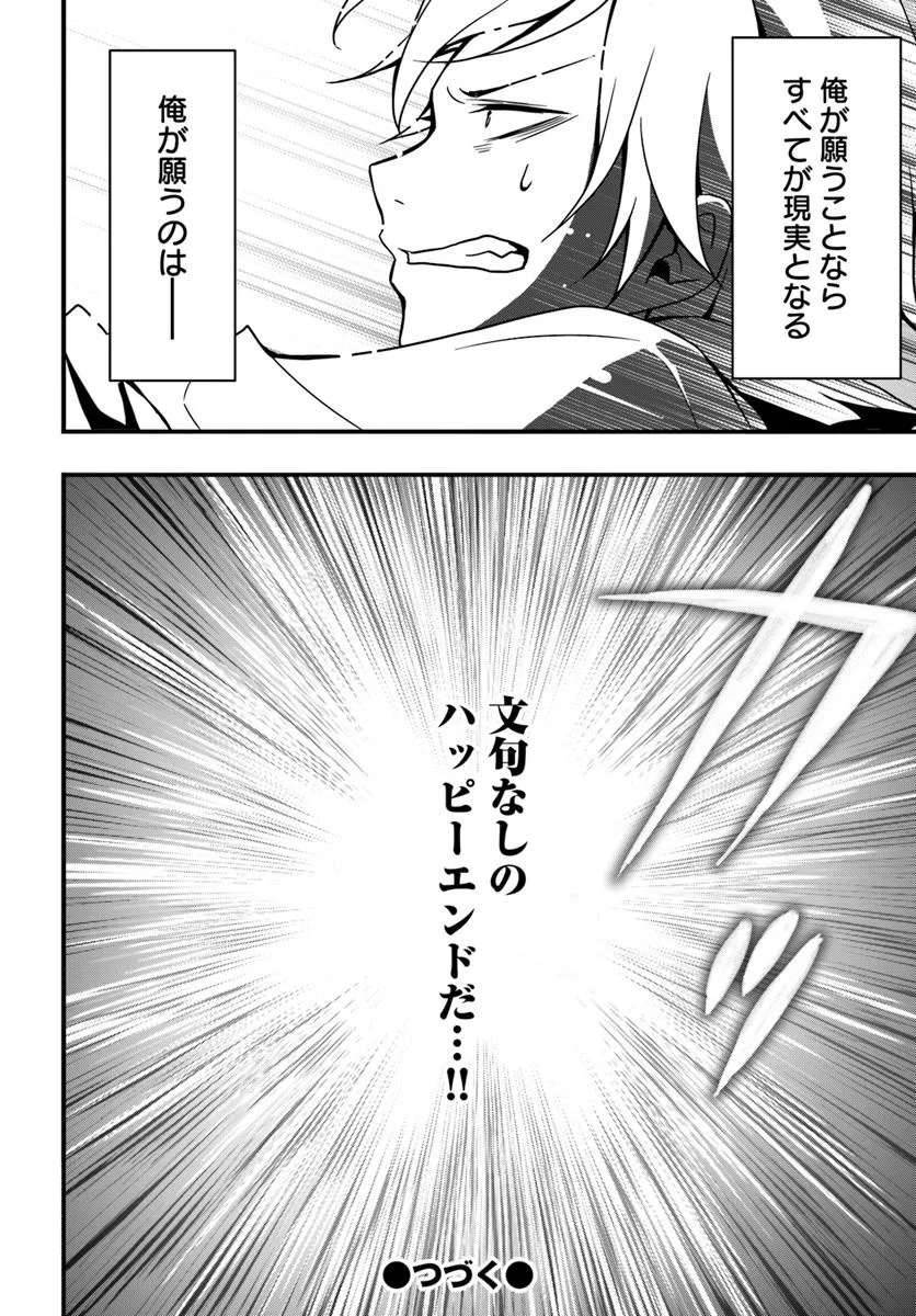 Isekai de Te ni Ireta Seisan Skill wa Saikyou datta You desu Chap 50 - Next Chap 51