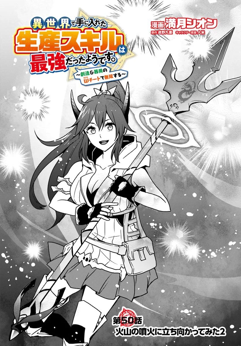 Isekai de Te ni Ireta Seisan Skill wa Saikyou datta You desu Chap 50 - Next Chap 51