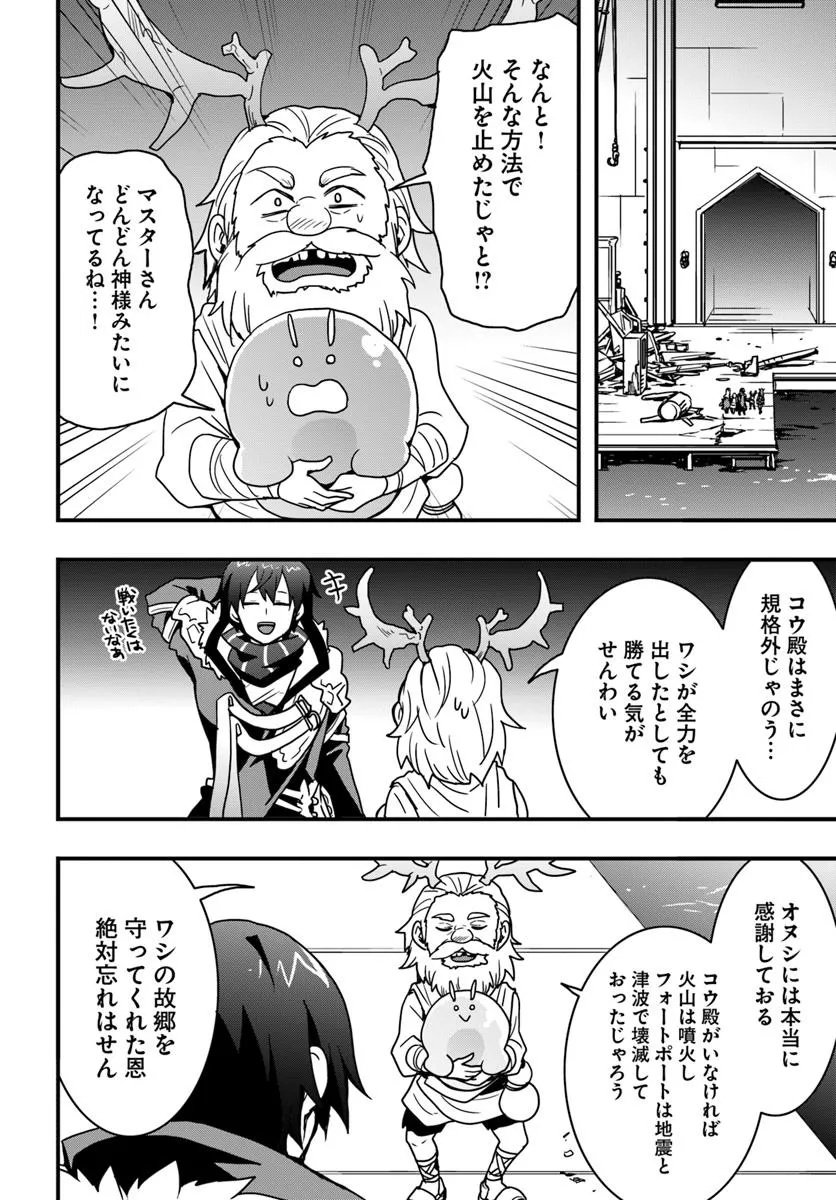 Isekai de Te ni Ireta Seisan Skill wa Saikyou datta You desu Chap 51 - Next Chap 52