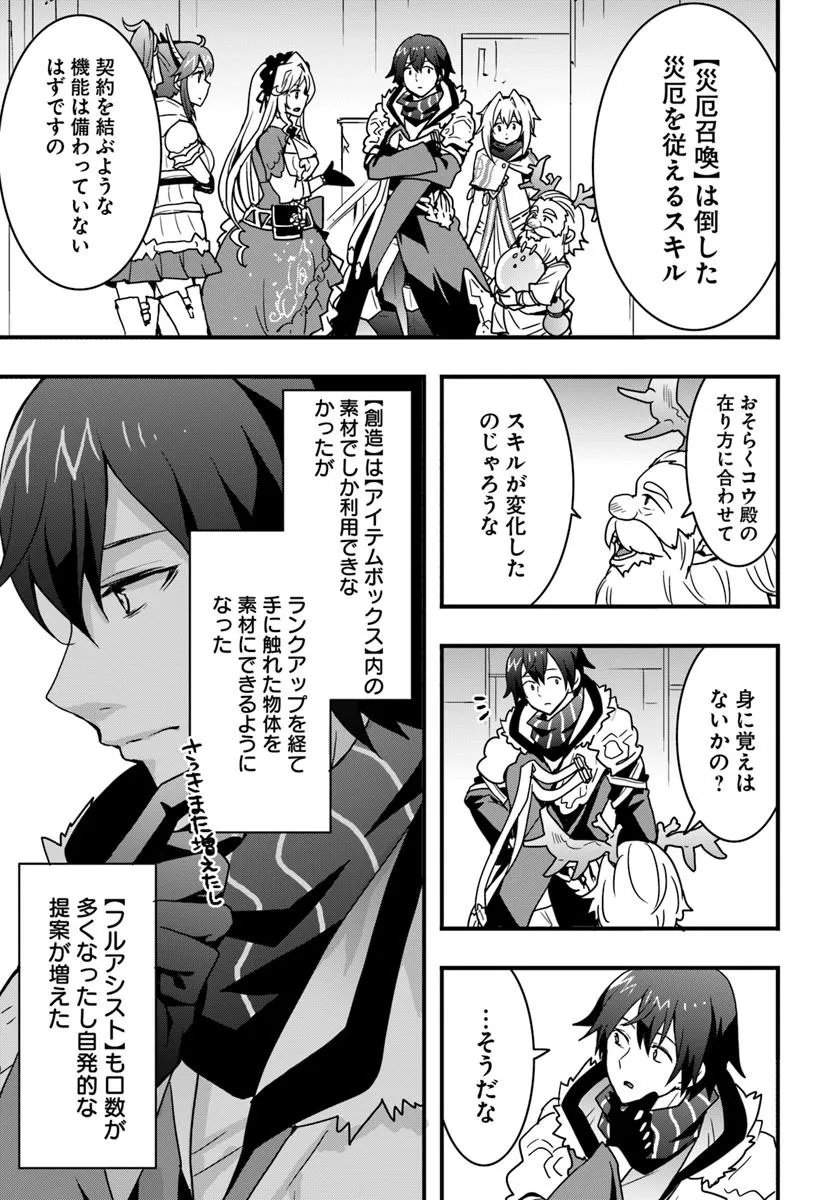 Isekai de Te ni Ireta Seisan Skill wa Saikyou datta You desu Chap 51 - Next Chap 52