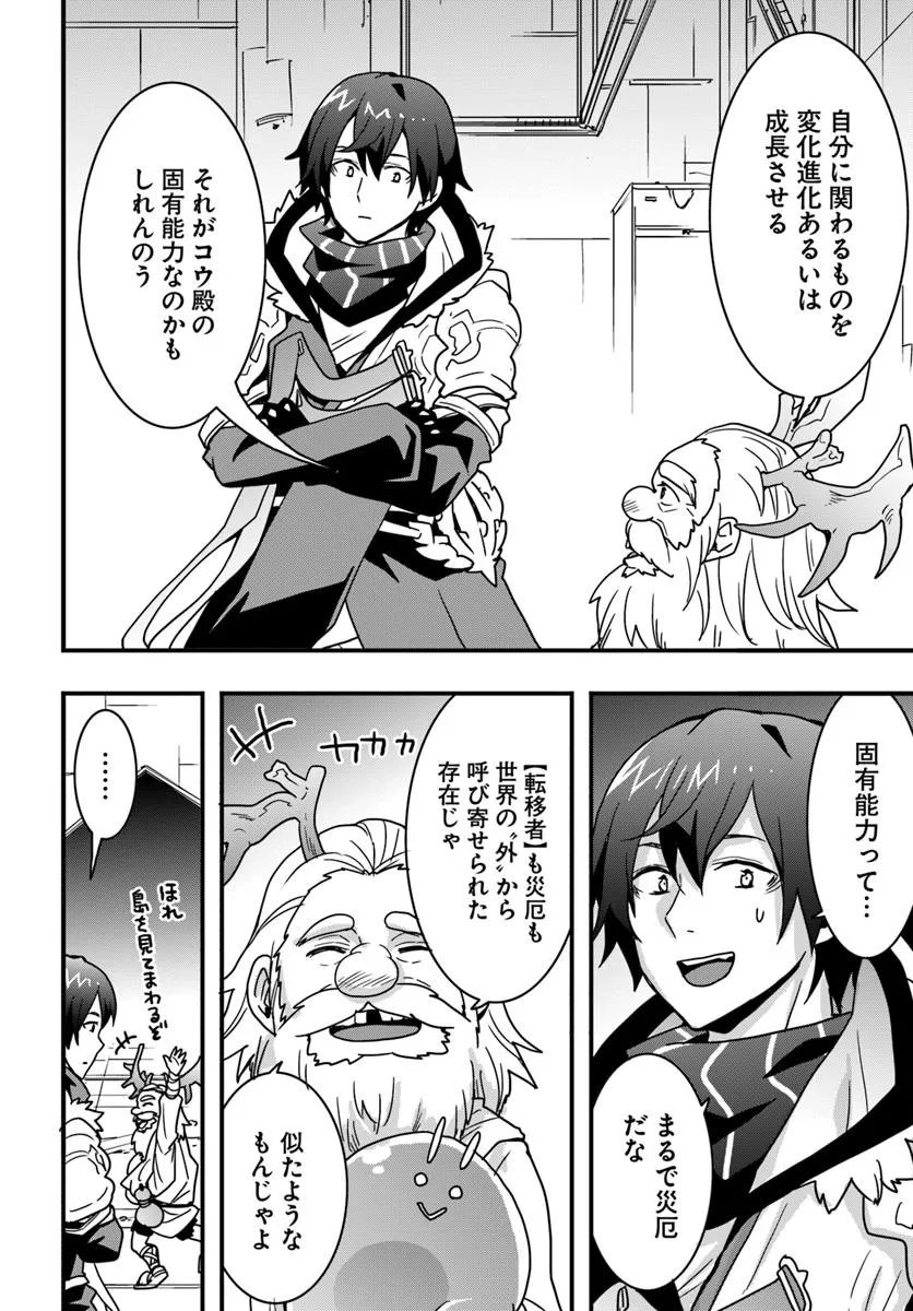 Isekai de Te ni Ireta Seisan Skill wa Saikyou datta You desu Chap 51 - Next Chap 52
