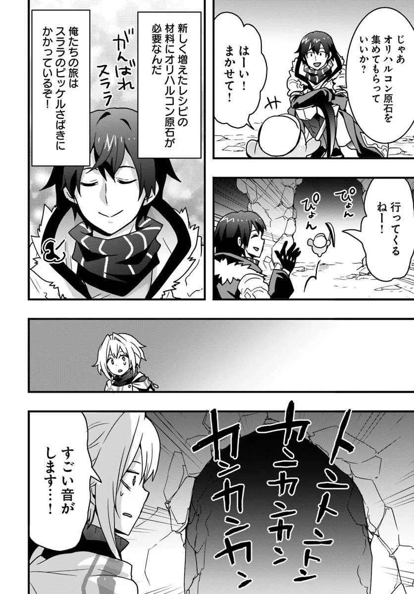 Isekai de Te ni Ireta Seisan Skill wa Saikyou datta You desu Chap 51 - Next Chap 52