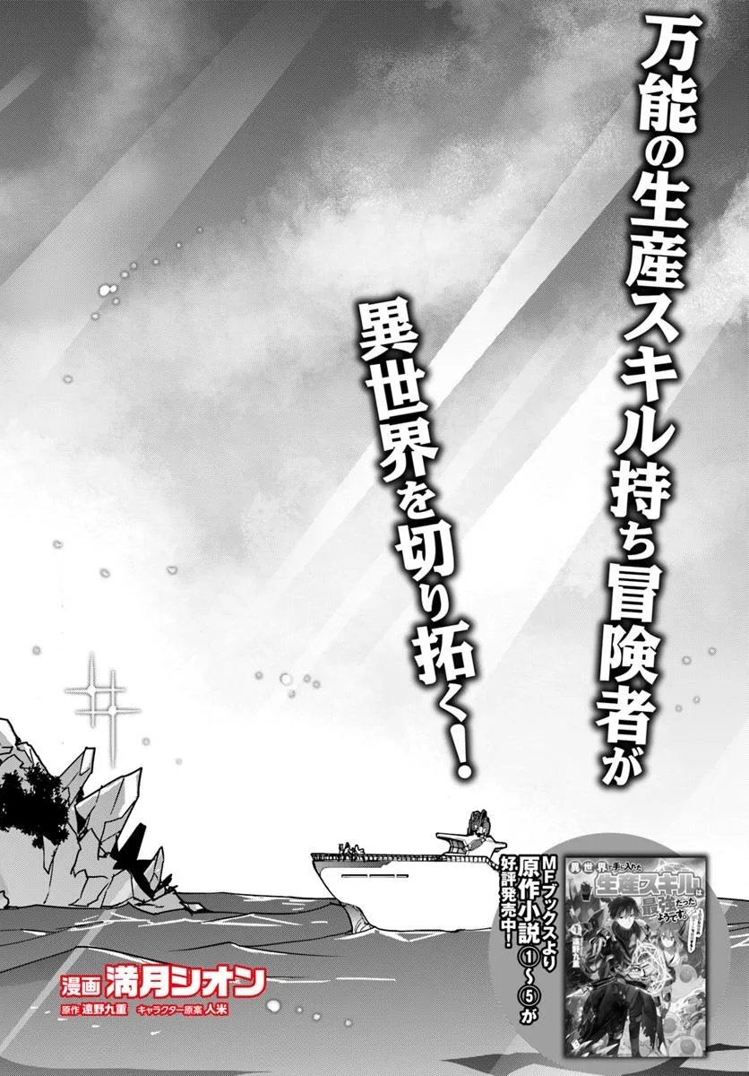 Isekai de Te ni Ireta Seisan Skill wa Saikyou datta You desu Chap 51 - Next Chap 52