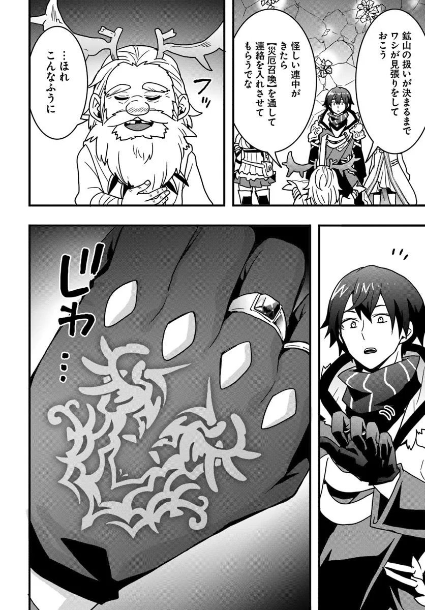 Isekai de Te ni Ireta Seisan Skill wa Saikyou datta You desu Chap 51 - Next Chap 52