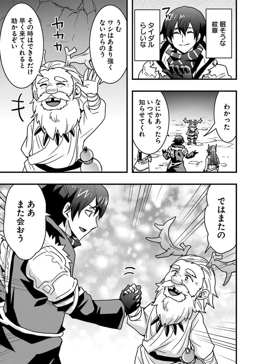 Isekai de Te ni Ireta Seisan Skill wa Saikyou datta You desu Chap 51 - Next Chap 52