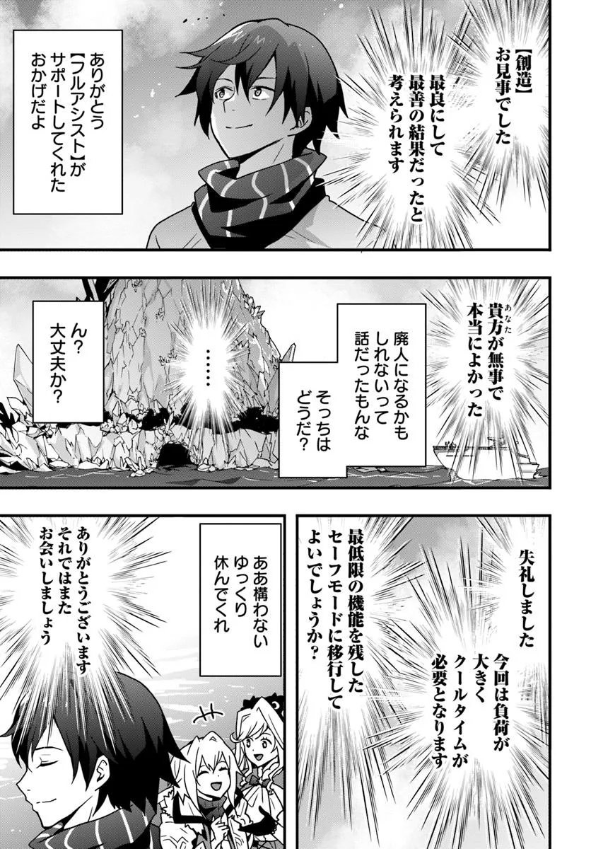 Isekai de Te ni Ireta Seisan Skill wa Saikyou datta You desu Chap 51 - Next Chap 52
