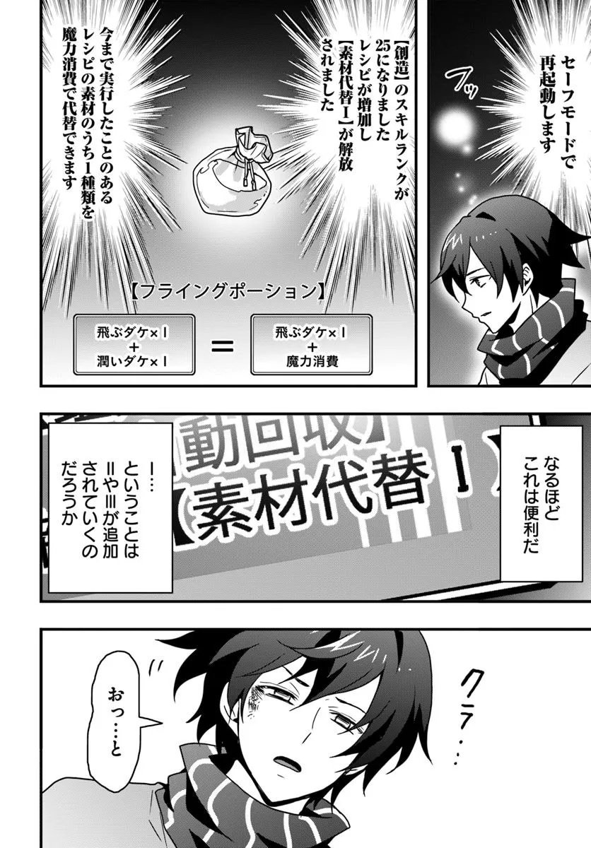 Isekai de Te ni Ireta Seisan Skill wa Saikyou datta You desu Chap 51 - Next Chap 52