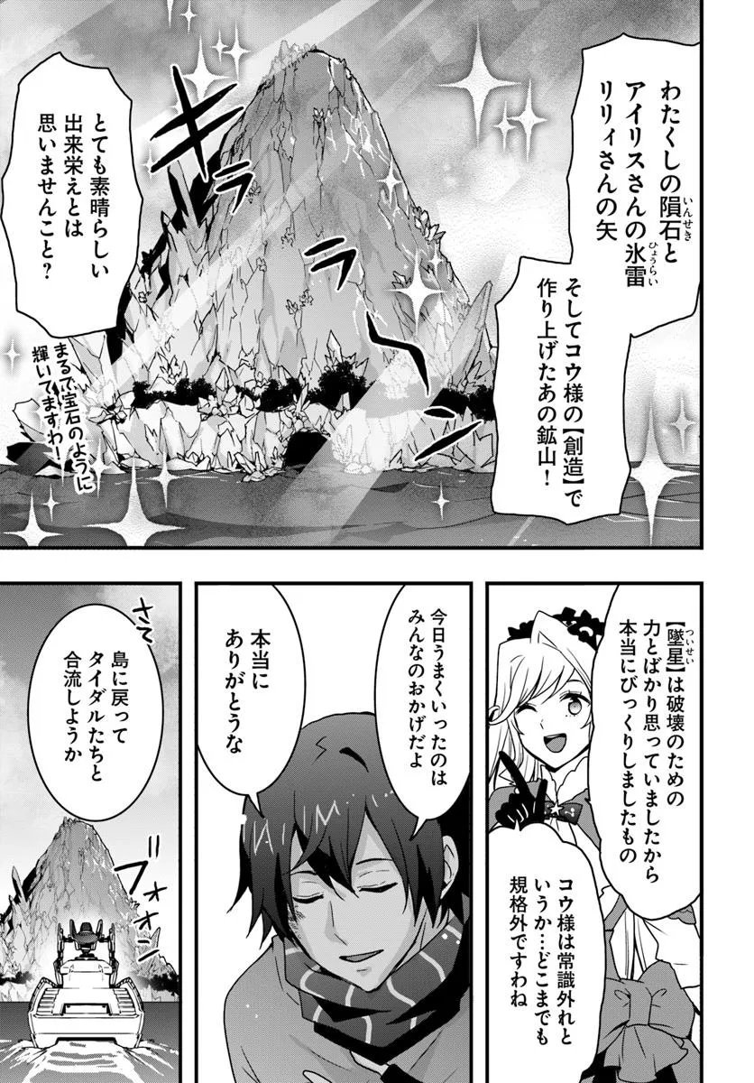 Isekai de Te ni Ireta Seisan Skill wa Saikyou datta You desu Chap 51 - Next Chap 52
