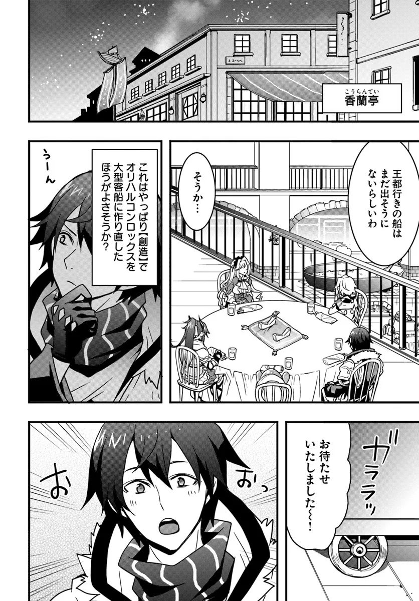Isekai de Te ni Ireta Seisan Skill wa Saikyou datta You desu Chap 52 - Next Chap 53