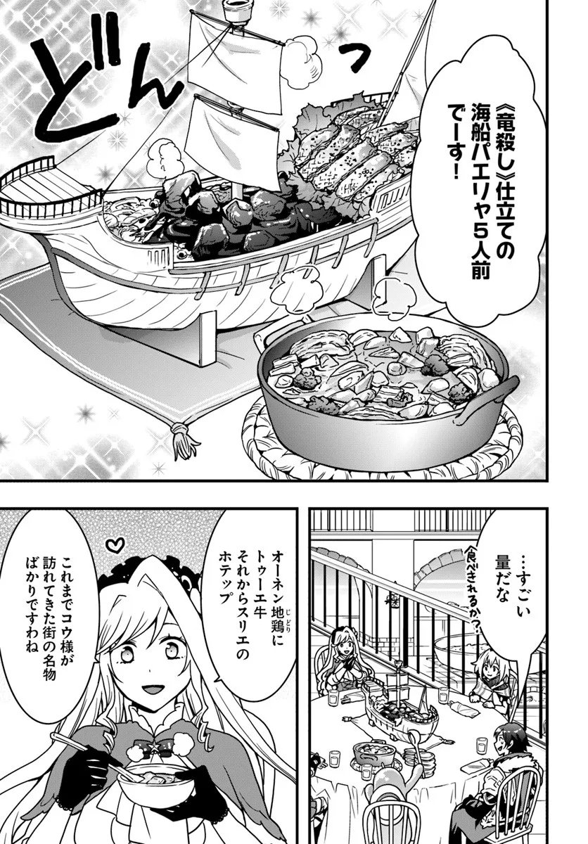 Isekai de Te ni Ireta Seisan Skill wa Saikyou datta You desu Chap 52 - Next Chap 53