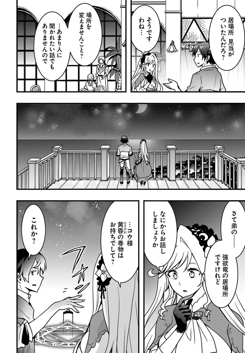 Isekai de Te ni Ireta Seisan Skill wa Saikyou datta You desu Chap 52 - Next Chap 53