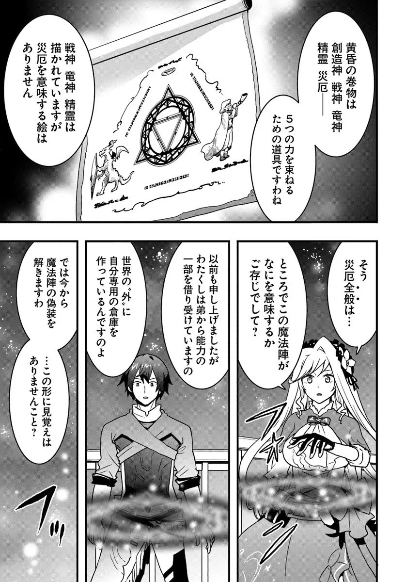 Isekai de Te ni Ireta Seisan Skill wa Saikyou datta You desu Chap 52 - Next Chap 53