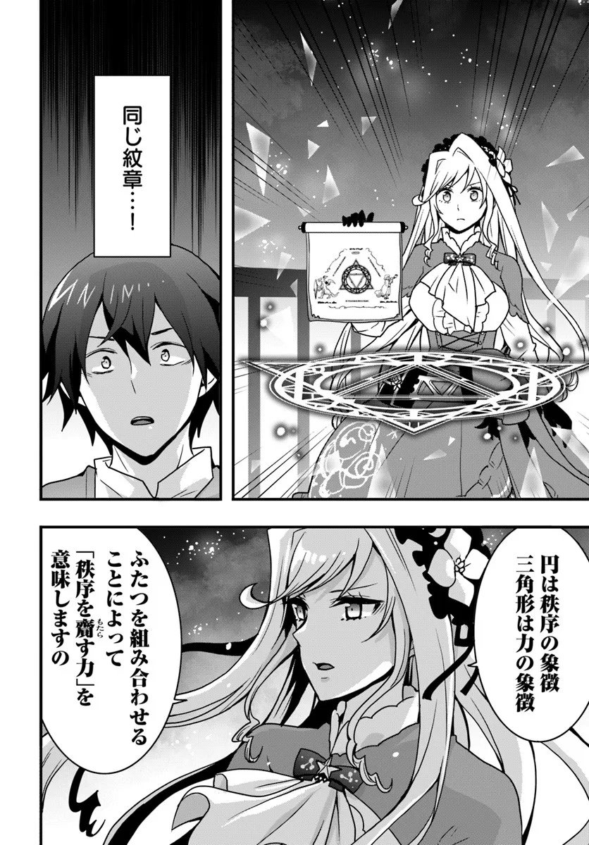 Isekai de Te ni Ireta Seisan Skill wa Saikyou datta You desu Chap 52 - Next Chap 53