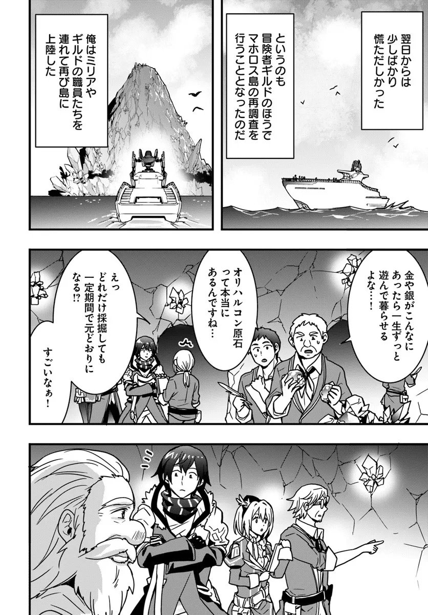 Isekai de Te ni Ireta Seisan Skill wa Saikyou datta You desu Chap 52 - Next Chap 53