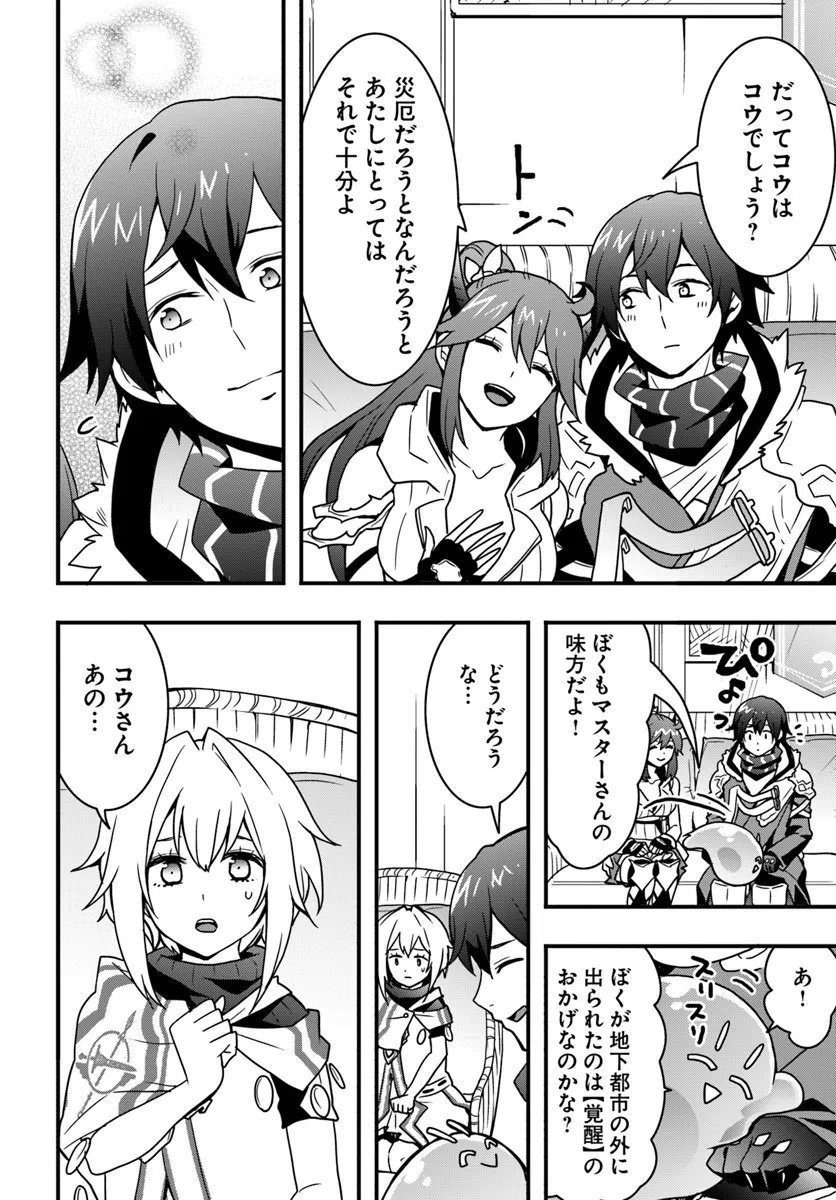 Isekai de Te ni Ireta Seisan Skill wa Saikyou datta You desu Chap 53 - Next Chap 54
