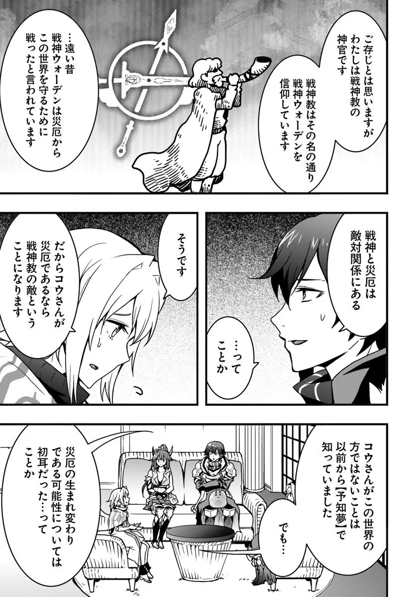 Isekai de Te ni Ireta Seisan Skill wa Saikyou datta You desu Chap 53 - Next Chap 54