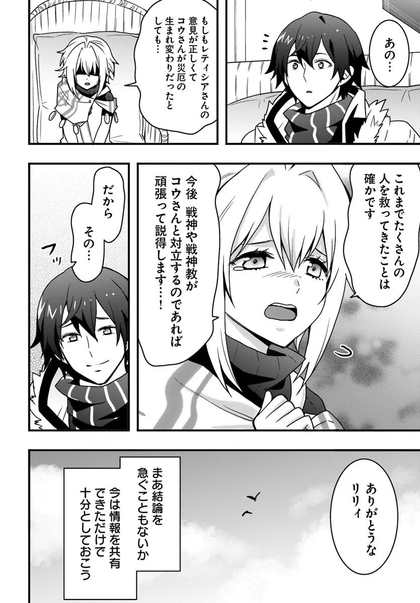 Isekai de Te ni Ireta Seisan Skill wa Saikyou datta You desu Chap 53 - Next Chap 54